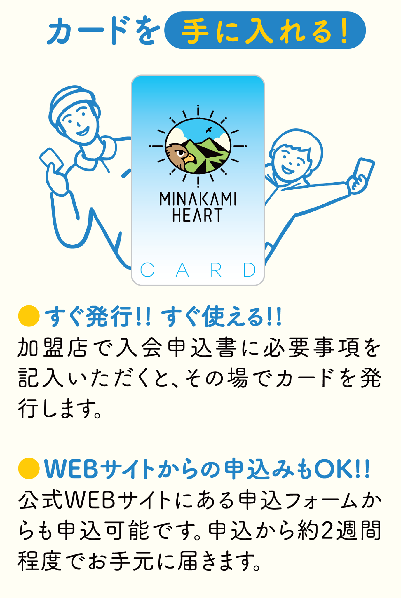 MINAKAMI HEART カード